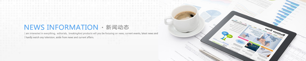 新聞動態(tài) - 深圳市三恩馳科技有限公司 新聞動態(tài) - 深圳市三恩馳科技有限公司